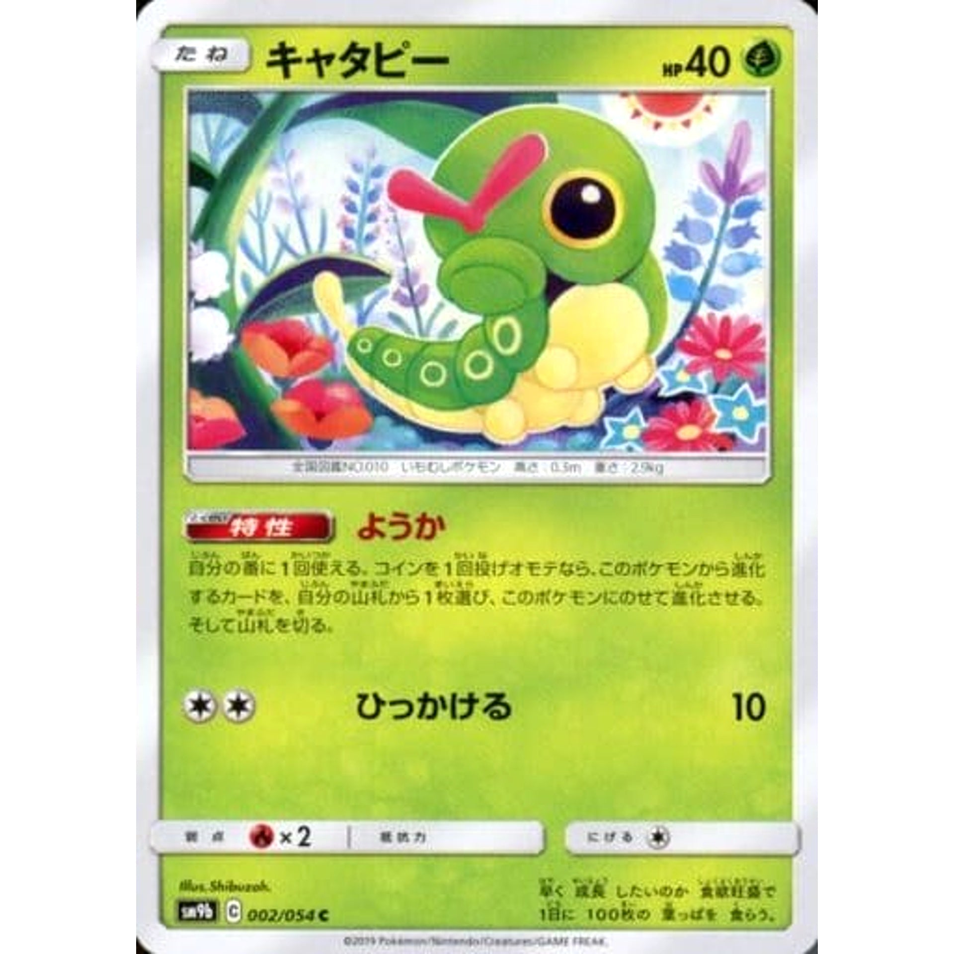 Pokemon Caterpie C 002/054 SM9b Full Metal Wall Japanese Pokemon Card [USED]