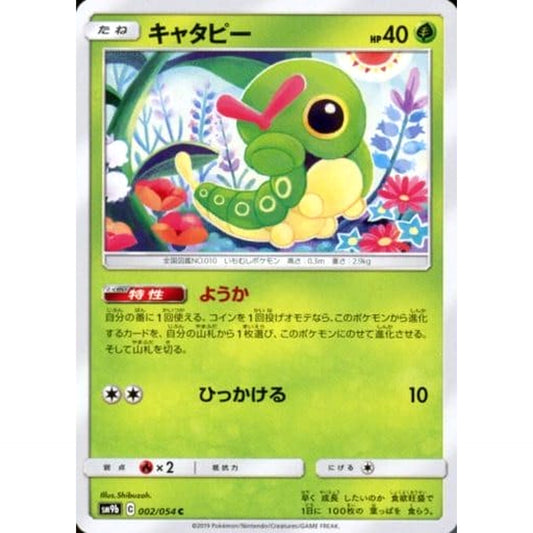 Pokemon Caterpie C 002/054 SM9b Full Metal Wall Japanese Pokemon Card [USED]