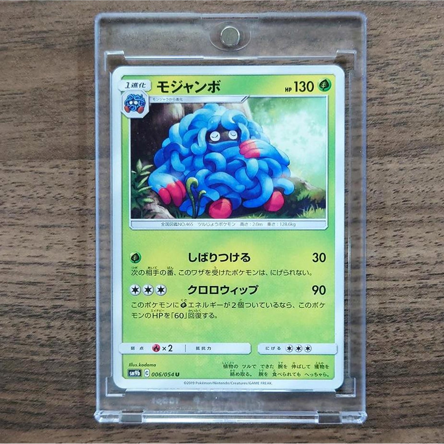 Tangrowth U 006/054 SM9b Full Metal Wall Japanese Pokemon Card [USED]