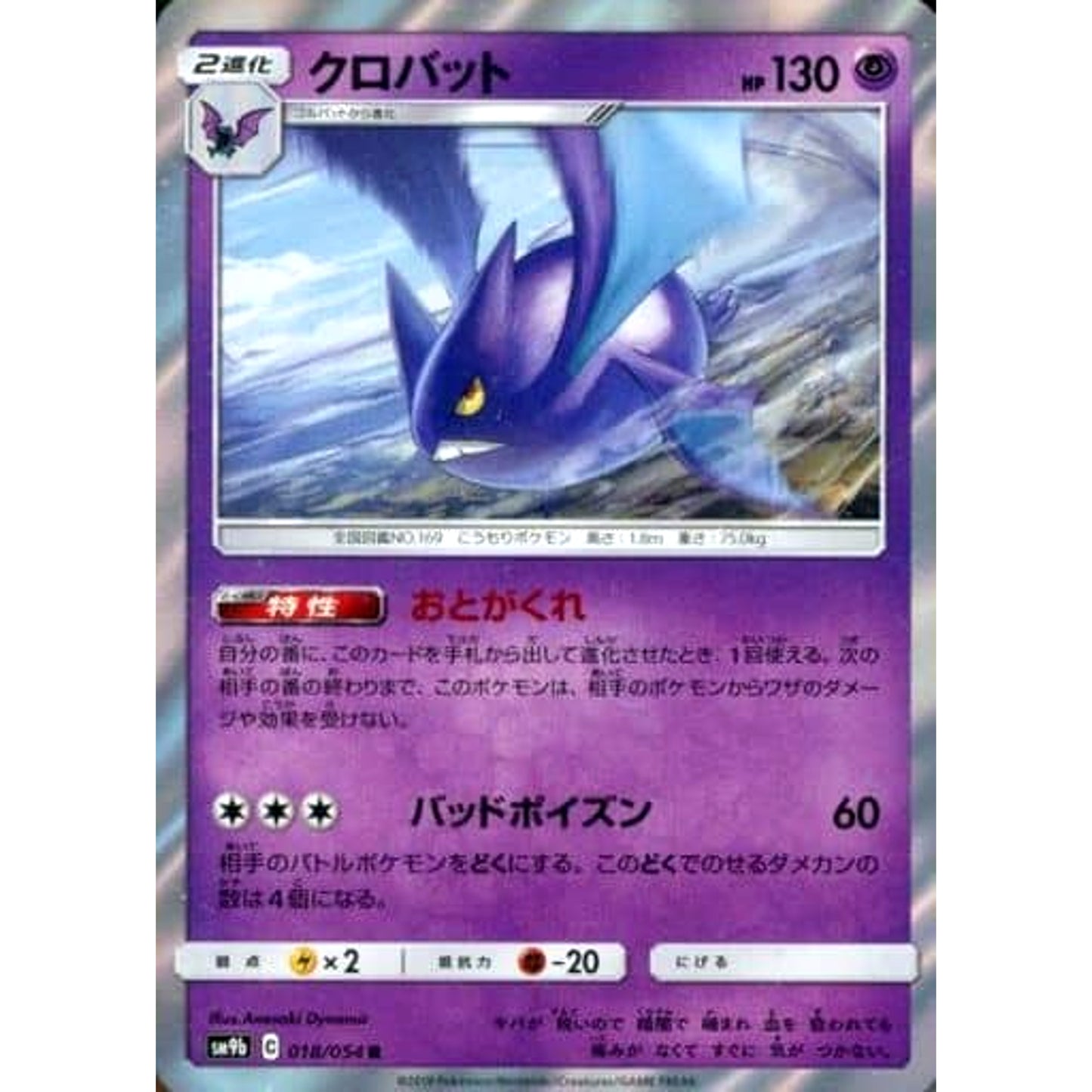 Pokemon Crobat Holo R 018/054 SM9b Full Metal Wall Japanese Pokemon Card [USED]