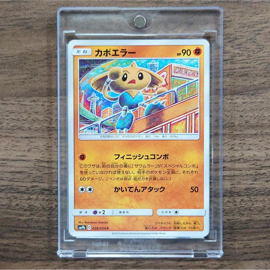 Hitmontop C 026/054 SM9b Full Metal Wall Japanese Pokemon Card [USED]