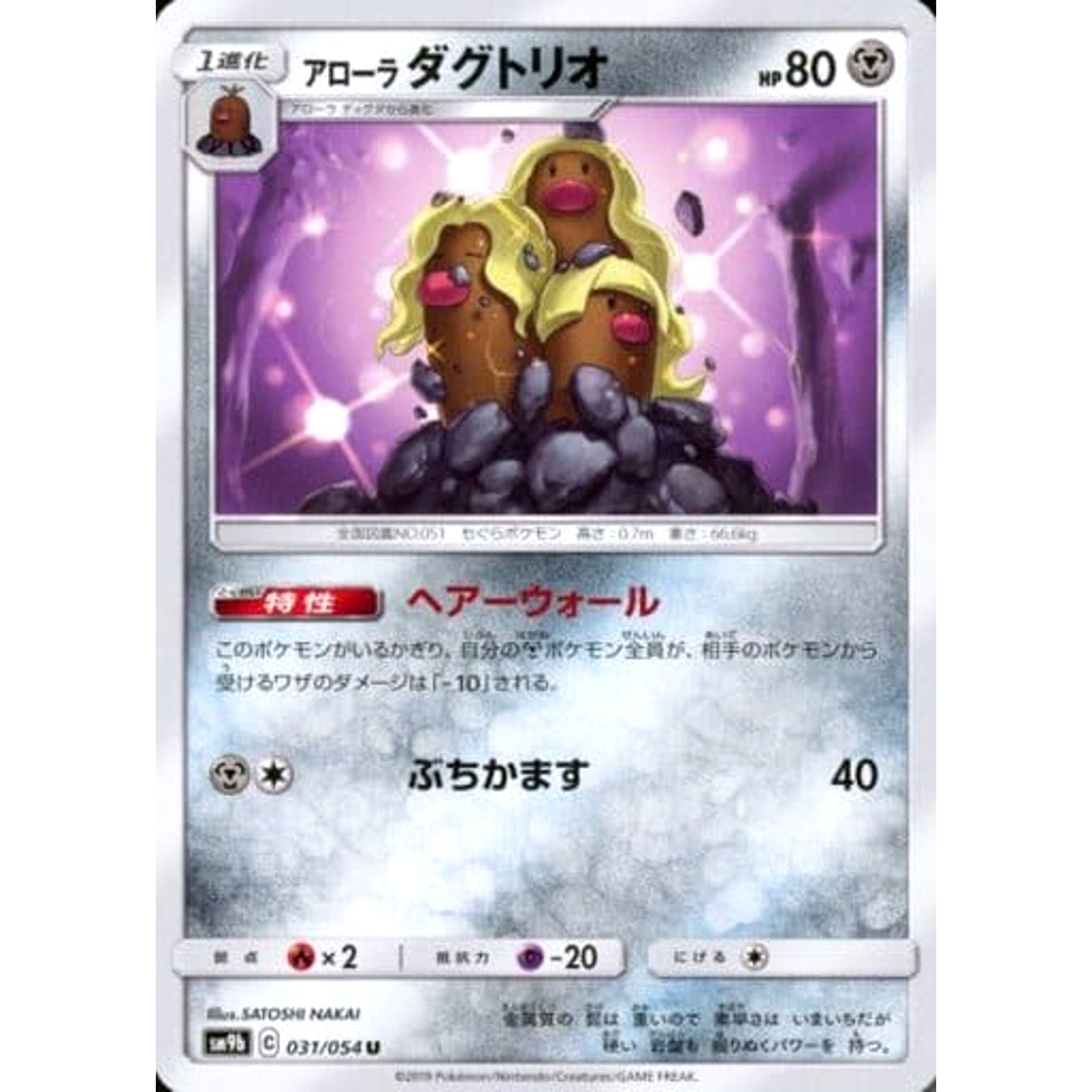 Pokemon Alolan Dugtrio U 031/054 SM9b Full Metal Wall Japanese Pokemon Card [USED]