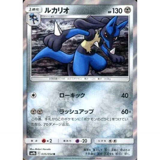 Pokemon Lucario Holo R 035/054 SM9b Full Metal Wall Japanese Pokemon Card [USED]