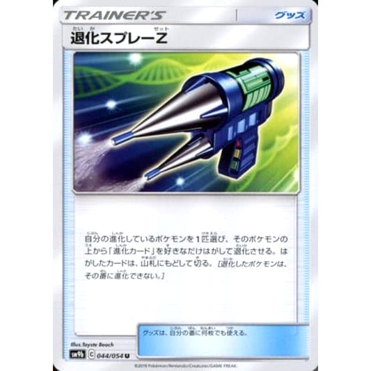 Pokemon DEvolution Spray Z U 044/054 SM9b Full Metal Wall Japanese Pokemon Card [USED]