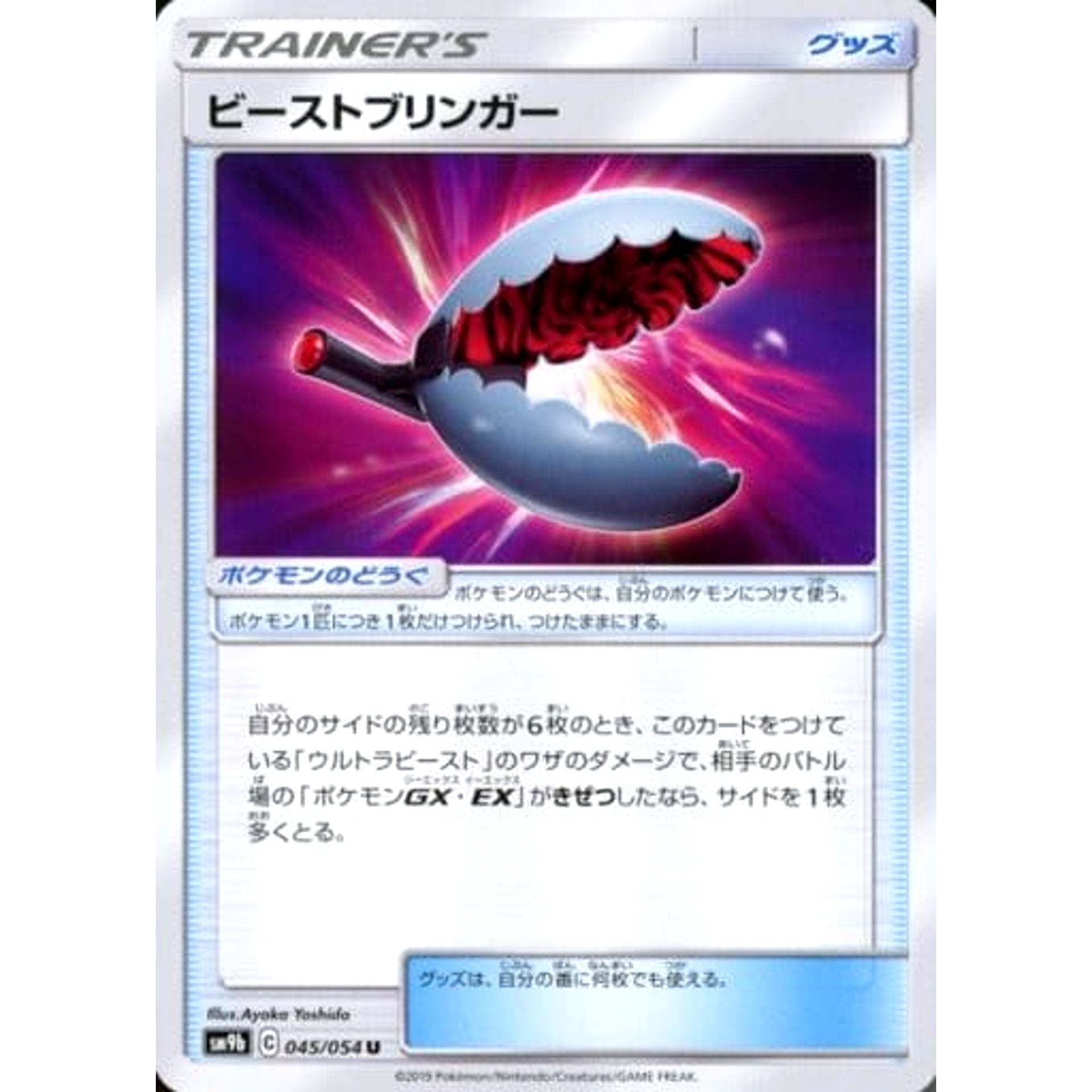 Pokemon Beast Bringer U 045/054 SM9b Full Metal Wall Japanese Pokemon Card [USED]