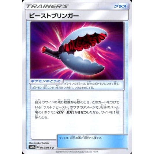 Pokemon Beast Bringer U 045/054 SM9b Full Metal Wall Japanese Pokemon Card [USED]