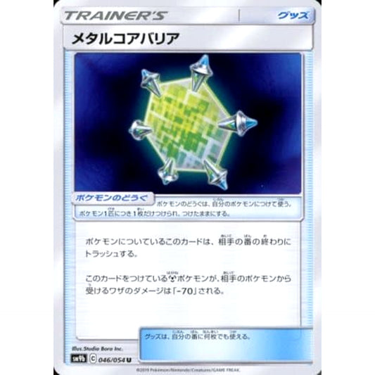Pokemon Metal Core Barrier U 046/054 SM9b Full Metal Wall Japanese Pokemon Card [USED]