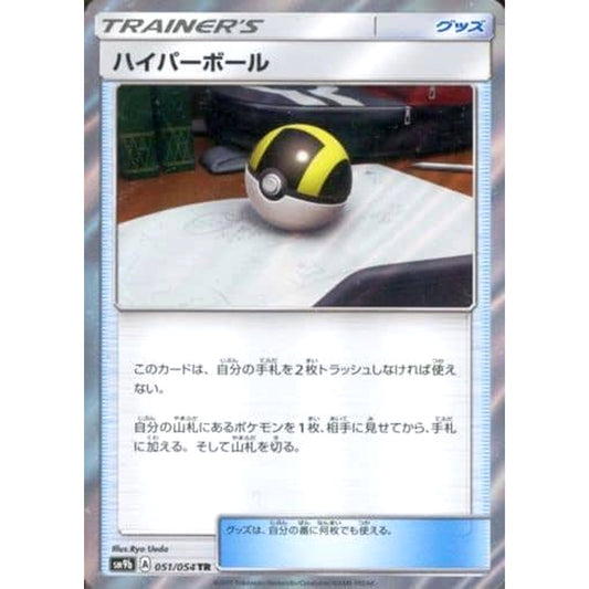 Pokemon Ultra Ball Holo TR 051/054 SM9b Full Metal Wall Japanese Pokemon Card [USED]