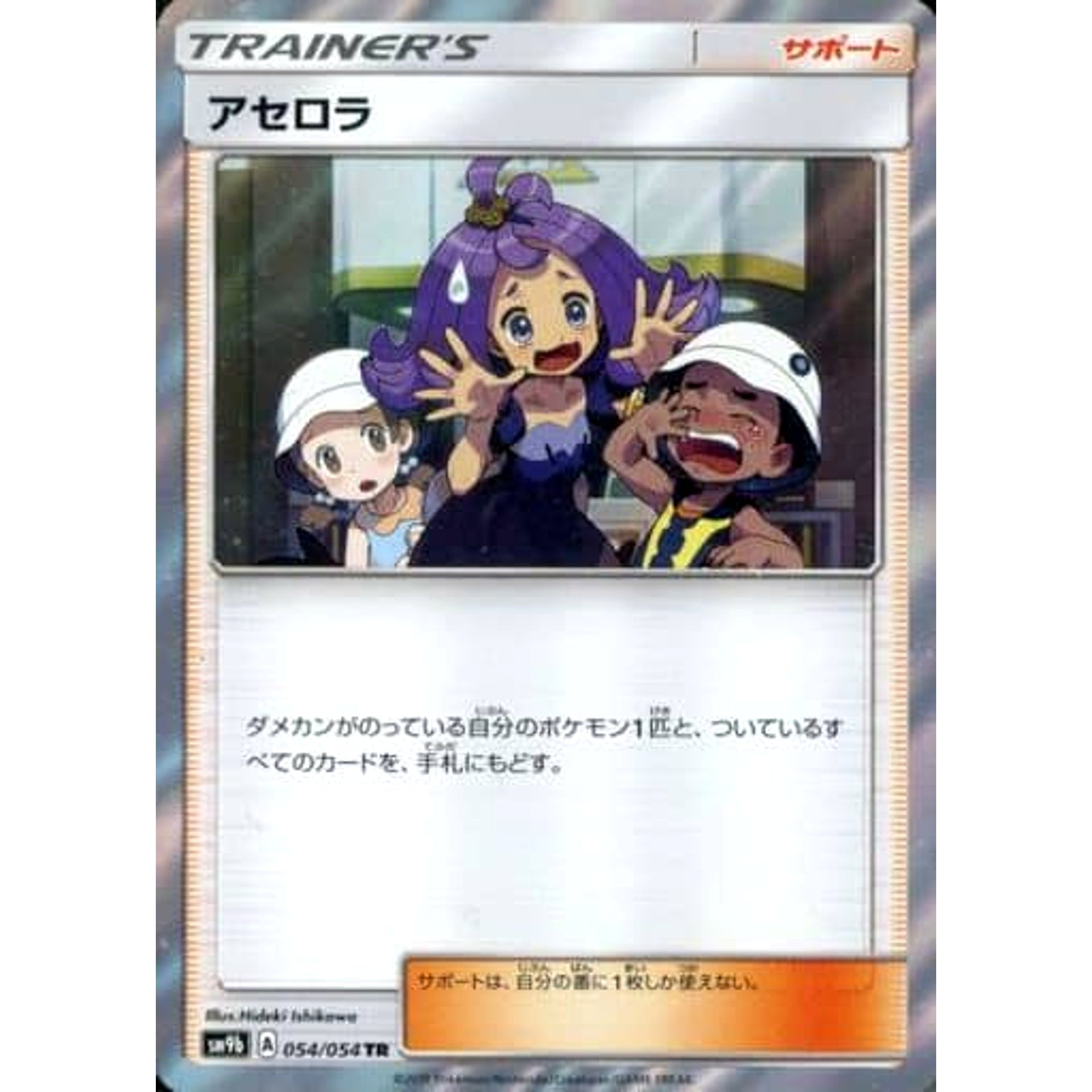 Pokemon Acerola Holo TR 054/054 SM9b Full Metal Wall Japanese Pokemon Card [USED]