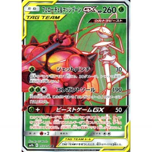 Pokemon Pheromosa & Buzzwole GX Holo SR 055/054 SM9b Full Metal Wall Japanese Pokemon Card [USED]