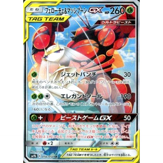 Pokemon Pheromosa & Buzzwole GX Holo SR 056/054 SM9b Full Metal Wall Japanese Pokemon Card [USED]