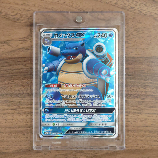 Blastoise GX Holo SR 057/054 SM9b Full Metal Wall Japanese Pokemon Card [USED]