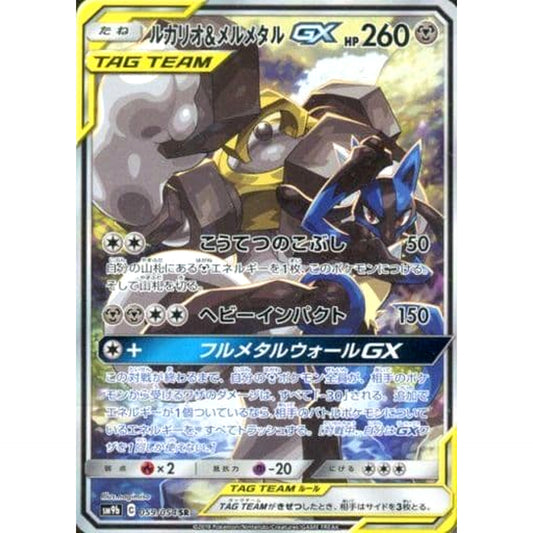 Pokemon Lucario & Melmetal GX Holo SR 059/054 SM9b Full Metal Wall Japanese Pokemon Card [USED]