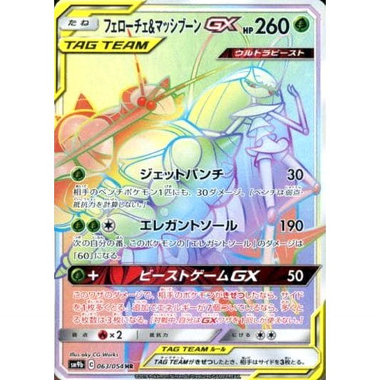 Pokemon Pheromosa & Buzzwole GX Holo HR 063/054 SM9b Full Metal Wall Japanese Pokemon Card [USED]