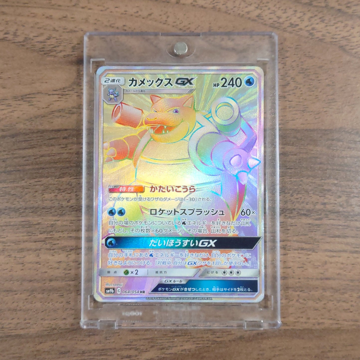 Blastoise GX Holo HR 064/054 SM9b Full Metal Wall Japanese Pokemon Card [USED]