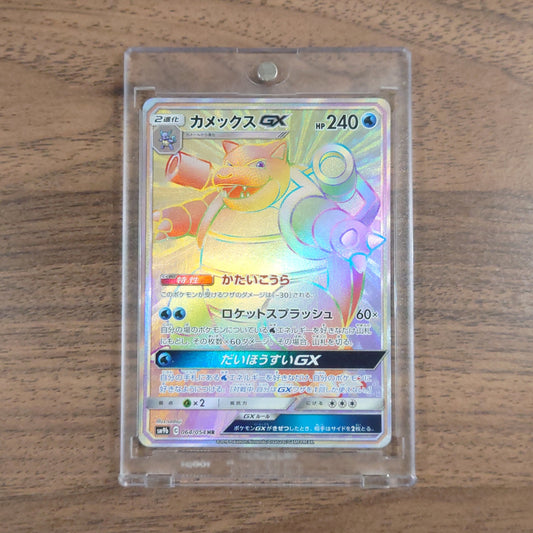 Blastoise GX Holo HR 064/054 SM9b Full Metal Wall Japanese Pokemon Card [USED]