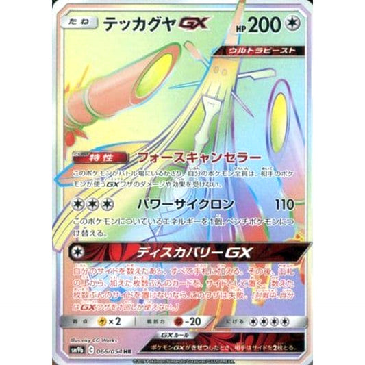 Pokemon Celesteela GX Holo HR 066/054 SM9b Full Metal Wall Japanese Pokemon Card [USED]