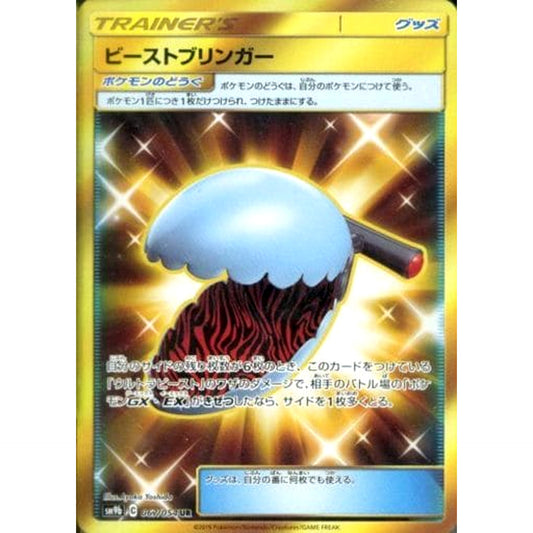 Pokemon Beast Bringer Holo UR 067/054 SM9b Full Metal Wall Japanese Pokemon Card [USED]