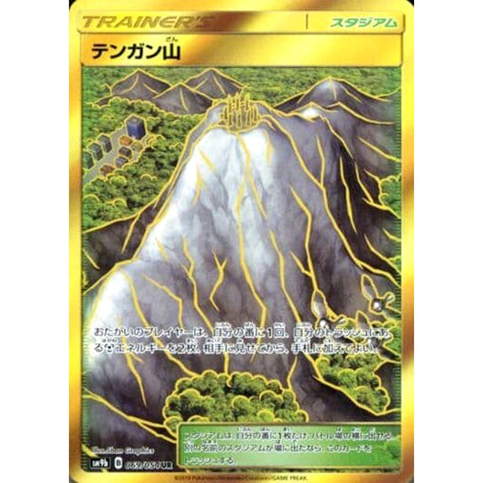 Pokemon Mt. Coronet Holo UR 069/054 SM9b Full Metal Wall Japanese Pokemon Card [USED]