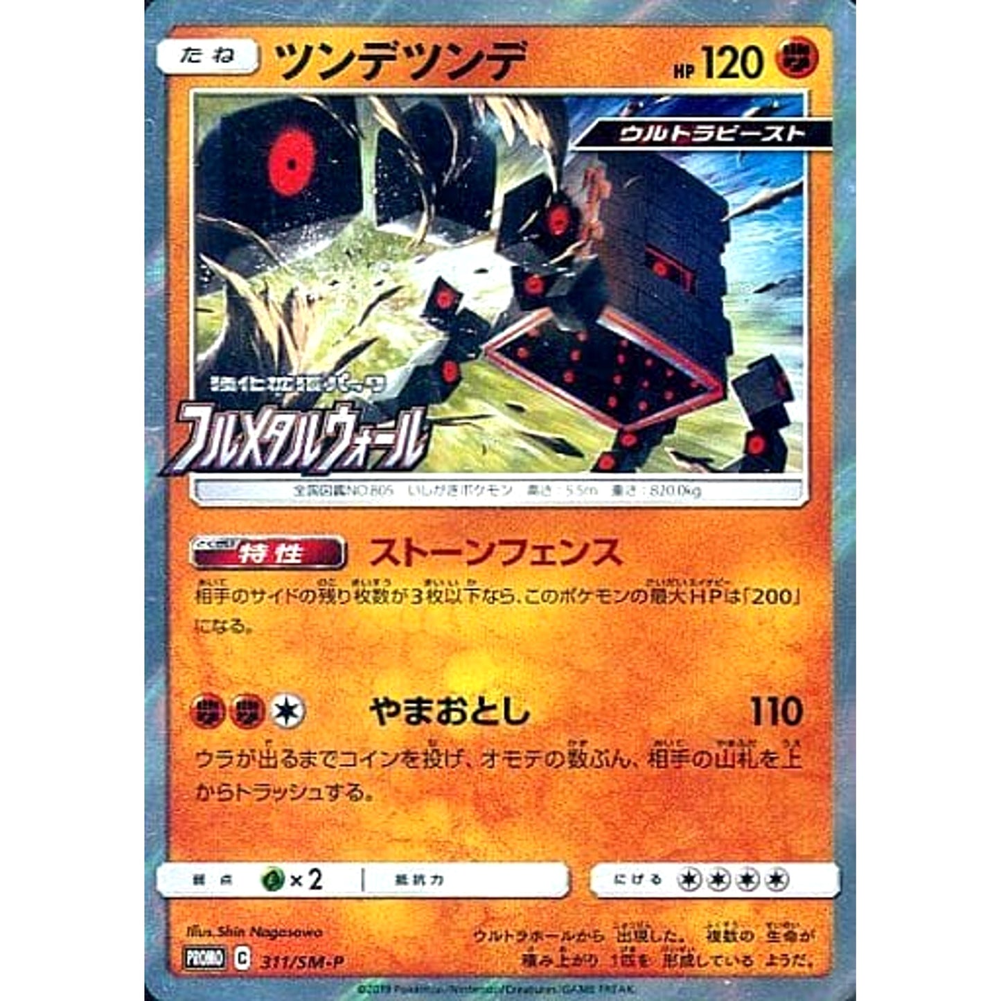 Pokemon Stakataka Holo Promo 311/SM-P Promotion Card SM-P Japanese Pokemon Card [USED]