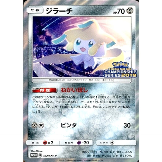 Pokemon Jirachi Promo 322/SM-P Promotion Card SM-P Japanese Pokemon Card [USED]
