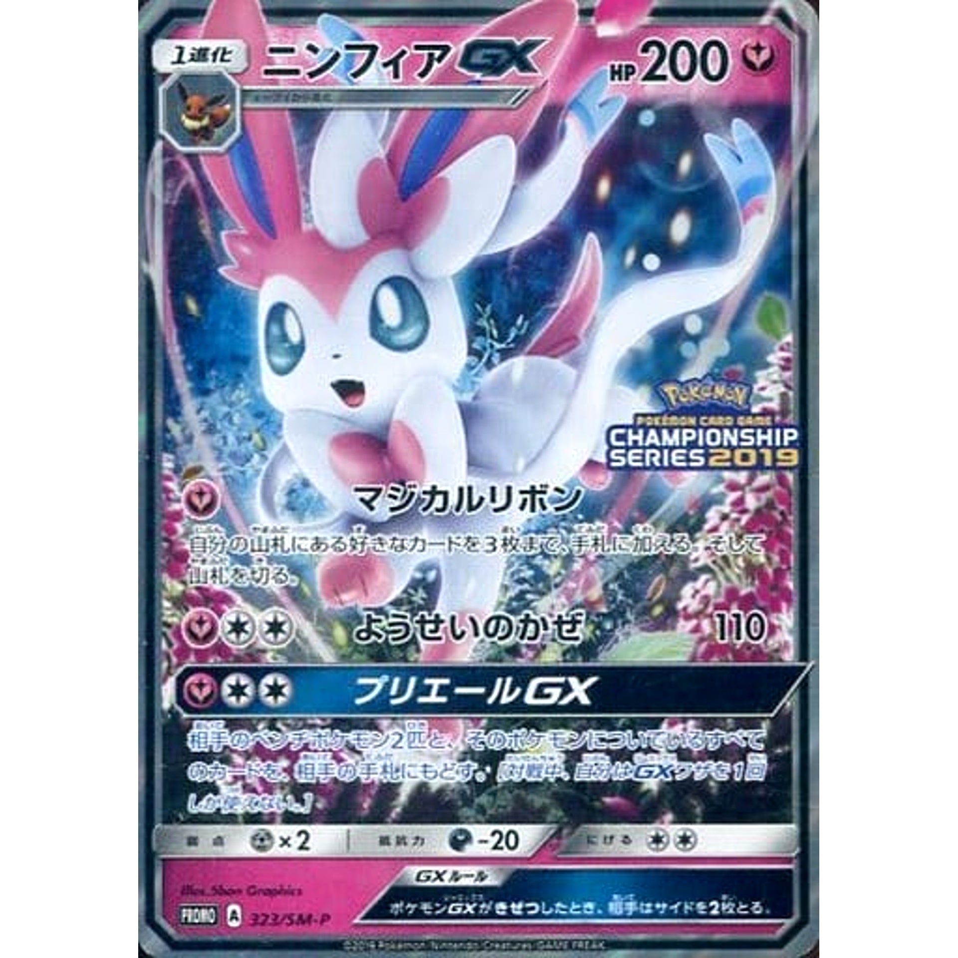Pokemon Sylveon GX Holo Promo 323/SM-P Promotion Card SM-P Japanese Pokemon Card [USED]