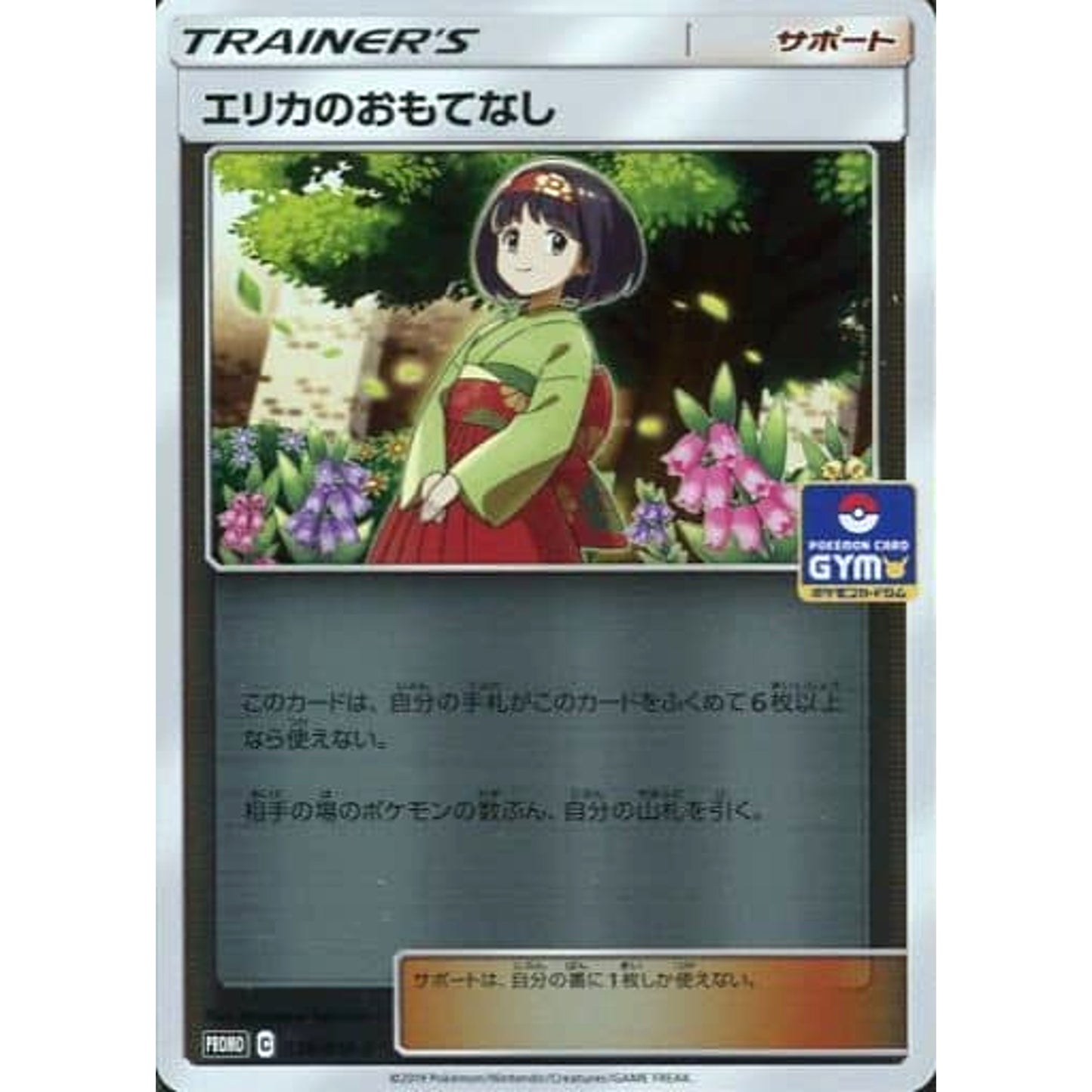 Pokemon Erika's Hospitality Holo Promo 324/SM-P Promotion Card SM-P Japanese Pokemon Card [USED]