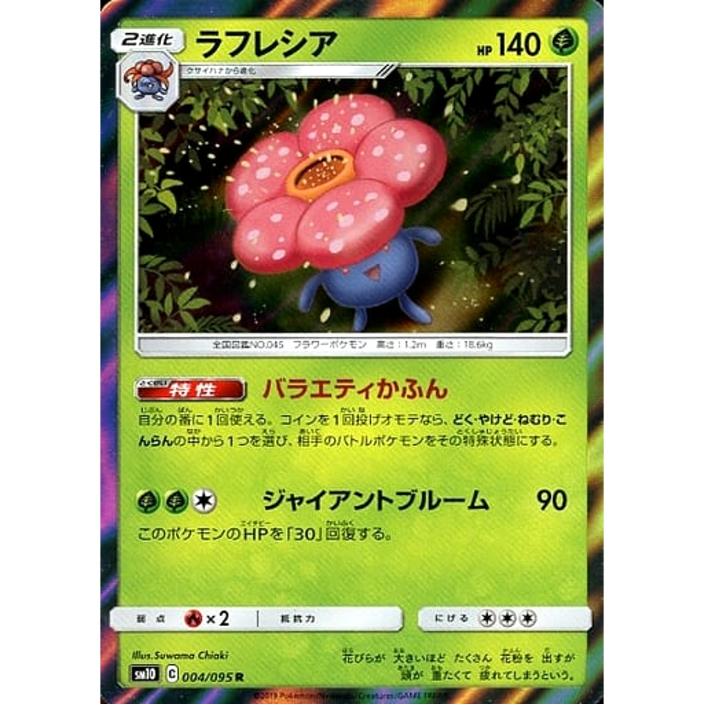 Pokemon Vileplume Holo R 004/095 SM10 Double Blaze Japanese Pokemon Card [USED]
