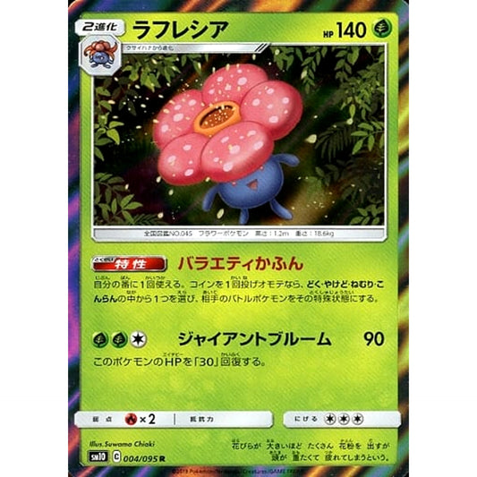 Pokemon Vileplume Holo R 004/095 SM10 Double Blaze Japanese Pokemon Card [USED]