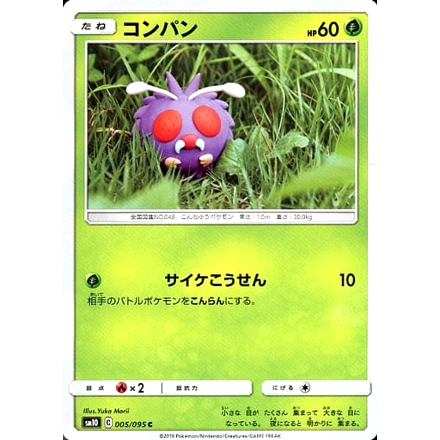 Pokemon Venonat C 005/095 SM10 Double Blaze Japanese Pokemon Card [USED]
