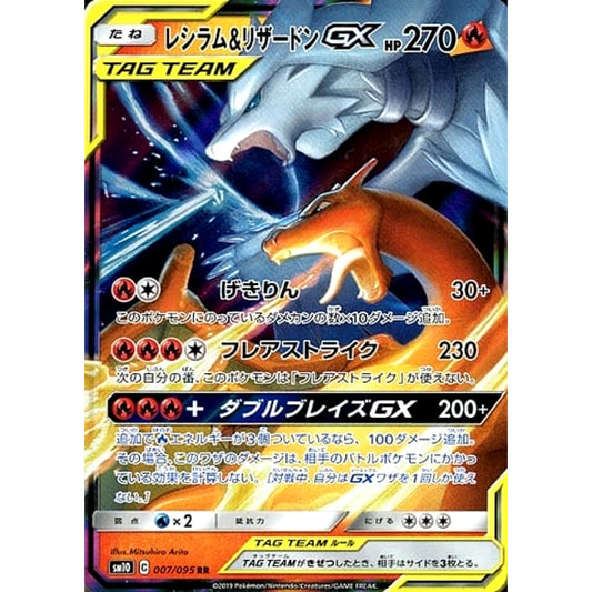 Pokemon Reshiram & Charizard GX Holo RR 007/095 SM10 Double Blaze Japanese Pokemon Card [USED]
