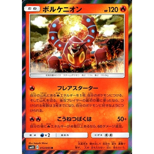Pokemon Volcanion Holo R 012/095 SM10 Double Blaze Japanese Pokemon Card [USED]