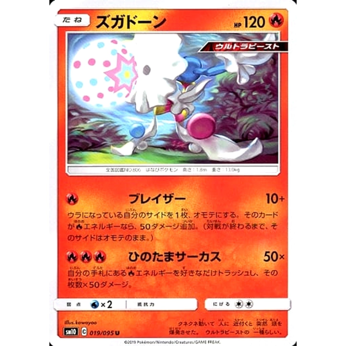 Pokemon Blacephalon U 019/095 SM10 Double Blaze Japanese Pokemon Card [USED]