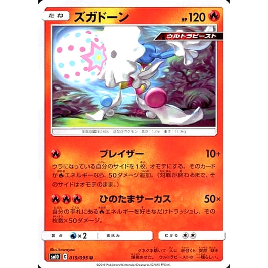 Pokemon Blacephalon U 019/095 SM10 Double Blaze Japanese Pokemon Card [USED]