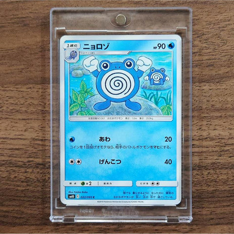Poliwhirl C 022/095 SM10 Double Blaze Japanese Pokemon Card [USED] — photo 1