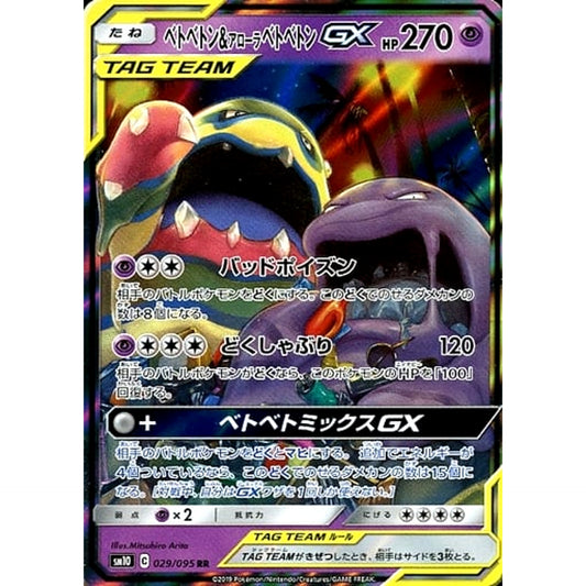Pokemon Muk & Alolan Muk GX Holo RR 029/095 SM10 Double Blaze Japanese Pokemon Card [USED]