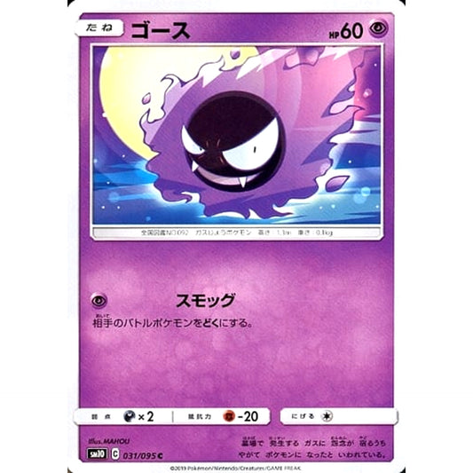 Pokemon Gastly C 031/095 SM10 Double Blaze Japanese Pokemon Card [USED]