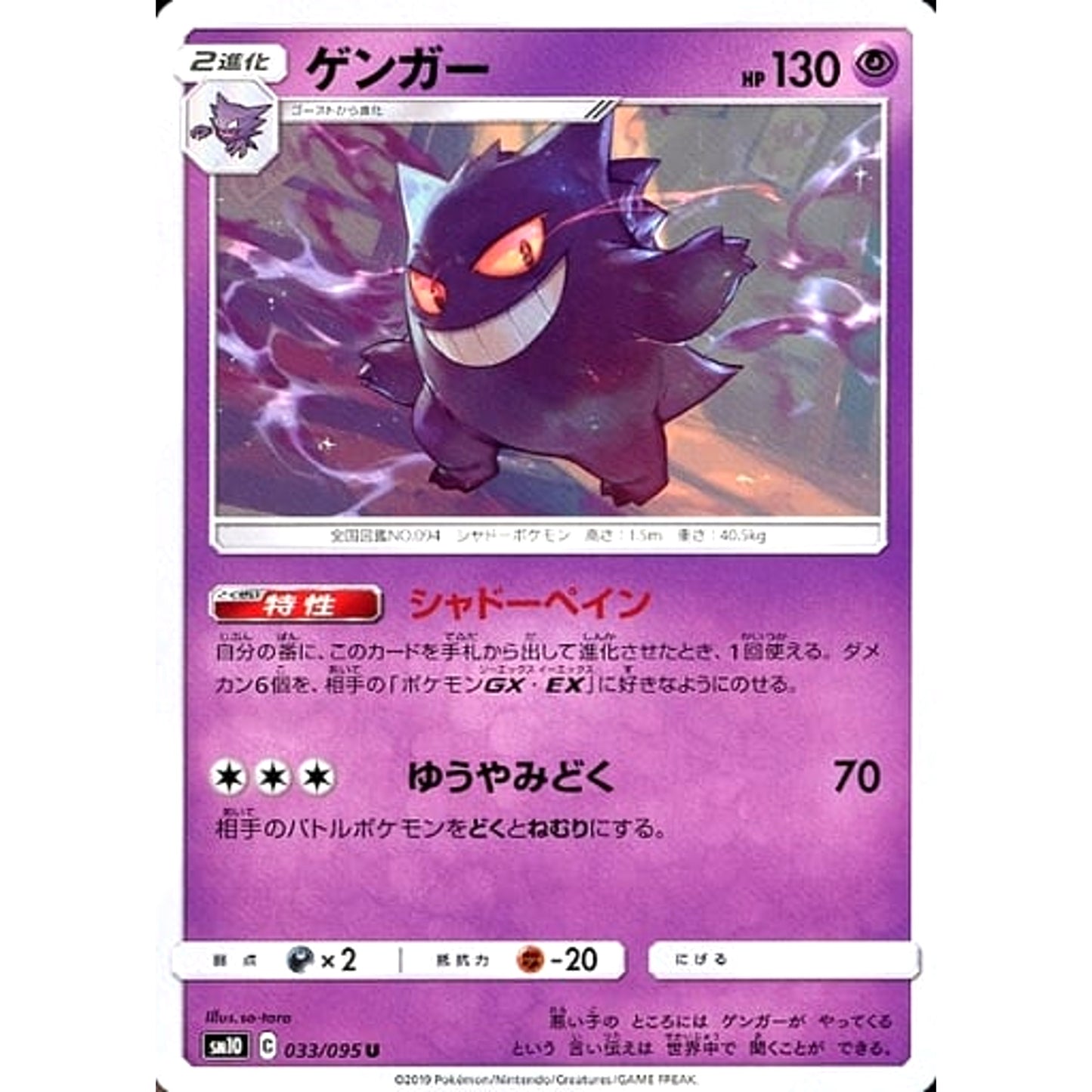 Pokemon Gengar U 033/095 SM10 Double Blaze Japanese Pokemon Card [USED]