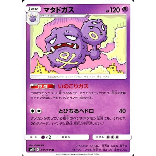 Pokemon Weezing U 035/095 SM10 Double Blaze Japanese Pokemon Card [USED]