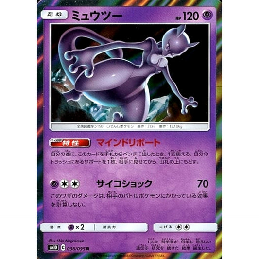Pokemon Mewtwo Holo R 036/095 SM10 Double Blaze Japanese Pokemon Card [USED]