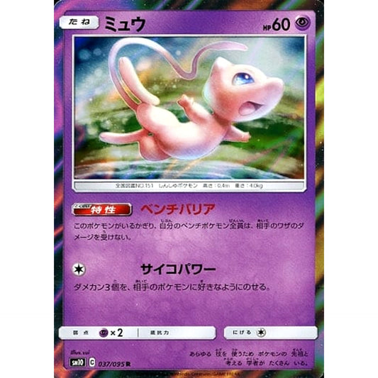 Pokemon Mew Holo R 037/095 SM10 Double Blaze Japanese Pokemon Card [USED]