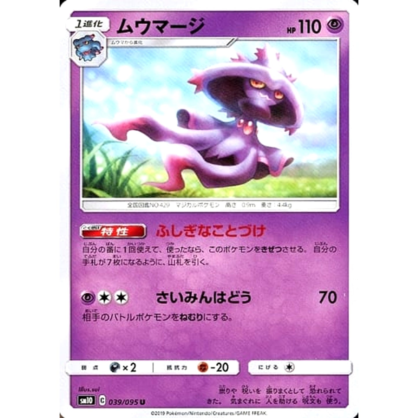 Pokemon Mismagius U 039/095 SM10 Double Blaze Japanese Pokemon Card [USED]
