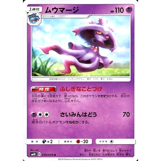 Pokemon Mismagius U 039/095 SM10 Double Blaze Japanese Pokemon Card [USED]