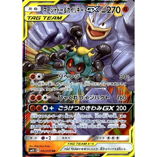 Pokemon Marshadow & Machamp GX Holo RR 042/095 SM10 Double Blaze Japanese Pokemon Card [USED]