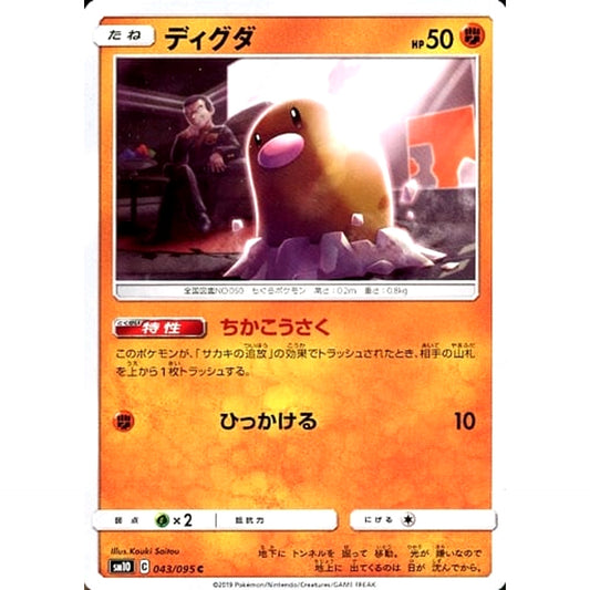 Pokemon Diglett C 043/095 SM10 Double Blaze Japanese Pokemon Card [USED]