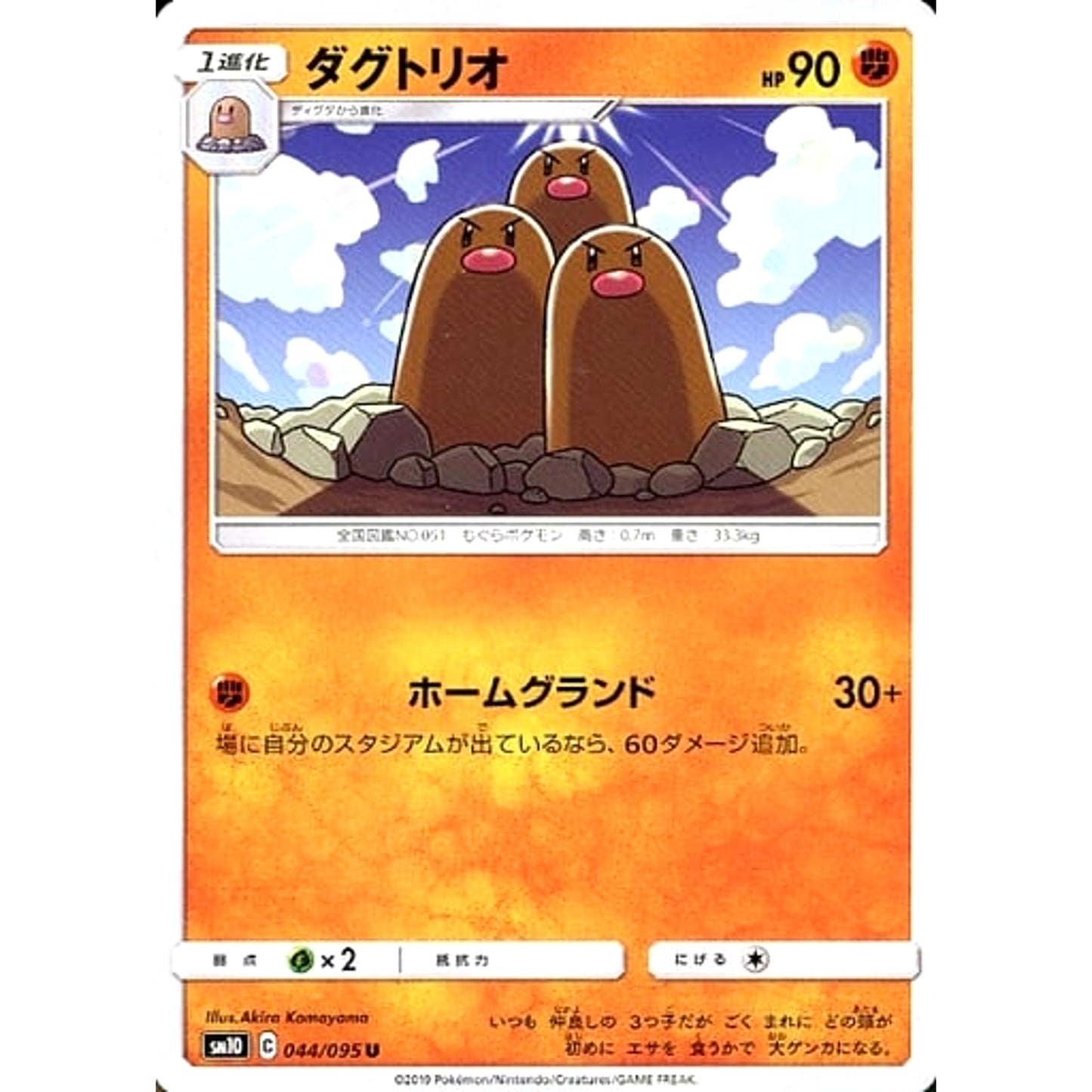 Pokemon Dugtrio U 044/095 SM10 Double Blaze Japanese Pokemon Card [USED]
