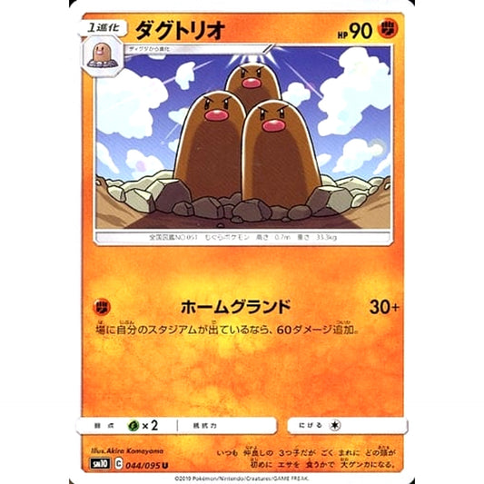 Pokemon Dugtrio U 044/095 SM10 Double Blaze Japanese Pokemon Card [USED]