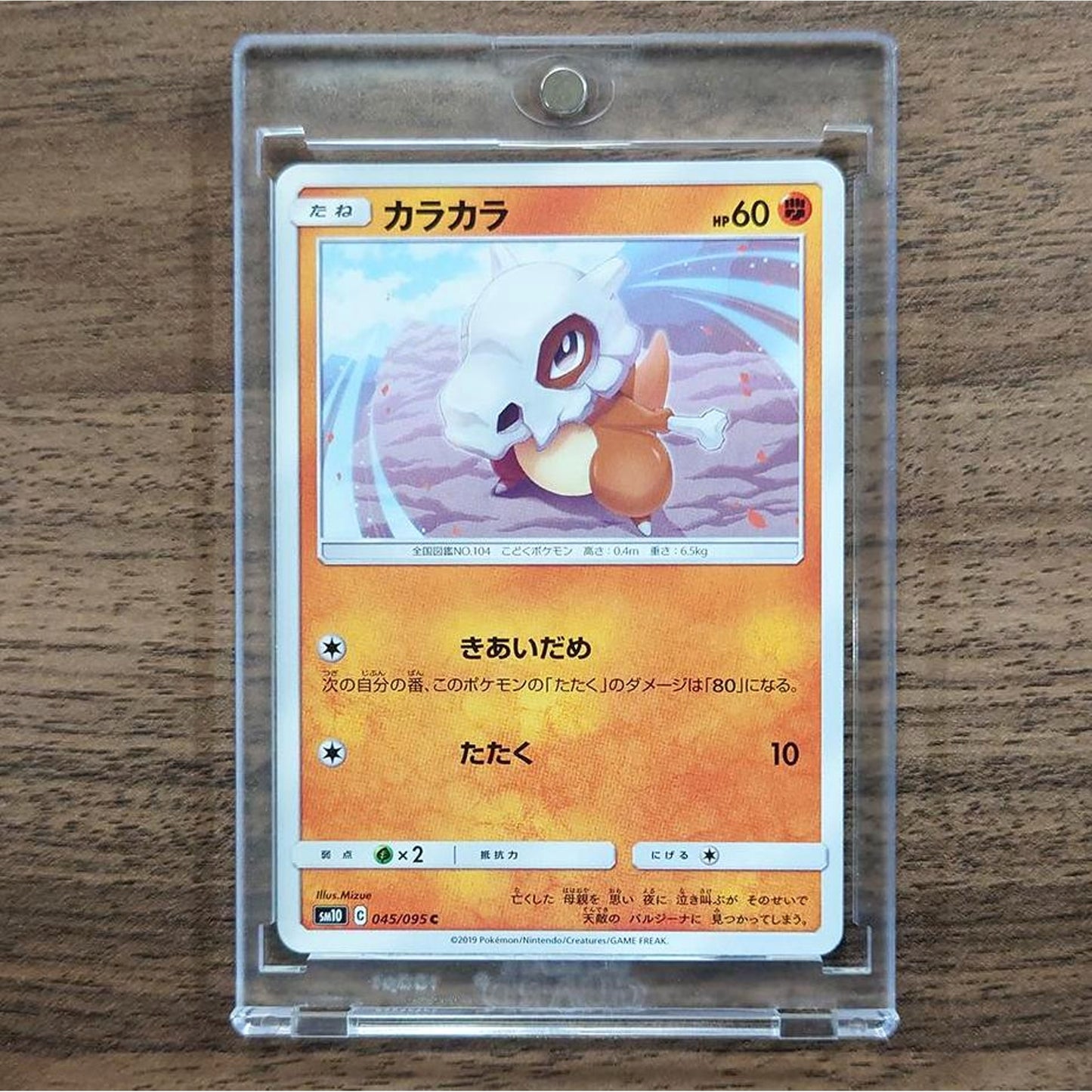 Cubone C 045/095 SM10 Double Blaze Japanese Pokemon Card [USED]