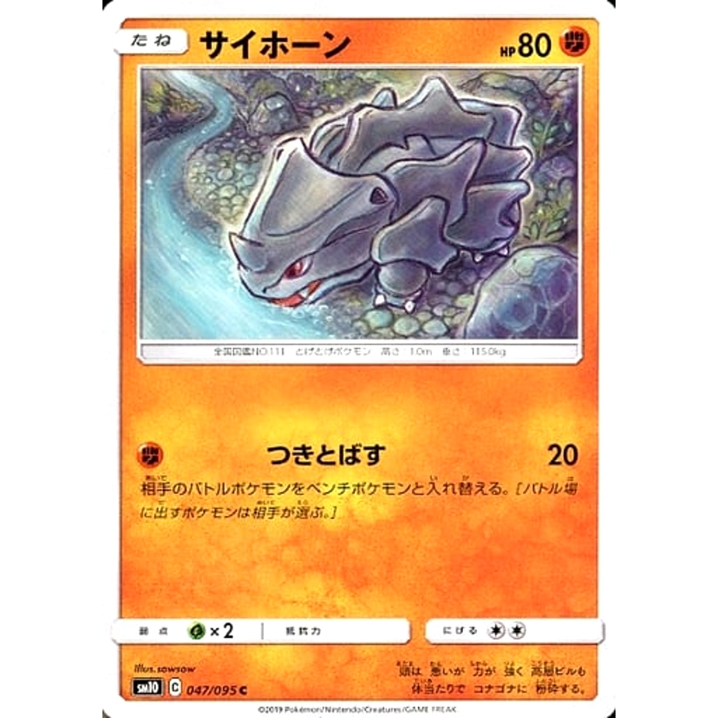 Pokemon Rhyhorn C 047/095 SM10 Double Blaze Japanese Pokemon Card [USED]