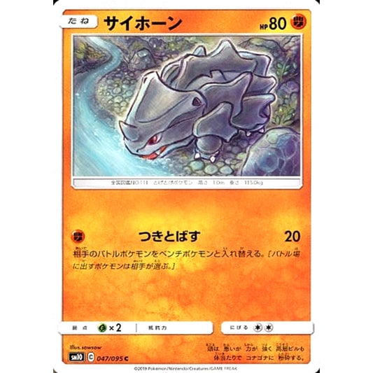 Pokemon Rhyhorn C 047/095 SM10 Double Blaze Japanese Pokemon Card [USED]